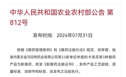 热烈庆祝！农业村落部发文核准乐天堂fun88动物药业盐酸金霉素可溶性粉增长靶向动物断奶仔猪