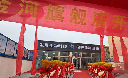 乐天堂fun88生物旗舰店盛大开业