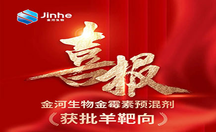 【沉磅喜讯】乐天堂fun88生物金霉素预混剂增长靶动物羊！
