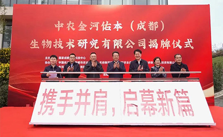 乐天堂fun88佑本生物制品有限公司入驻国度成都农业科技中心