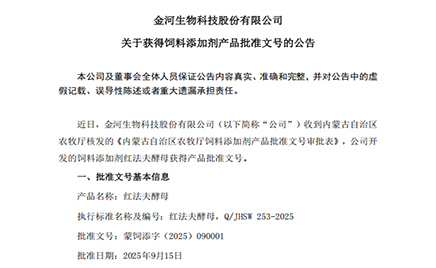 乐天堂fun88关于获得饲料增长剂产品核准文号的布告