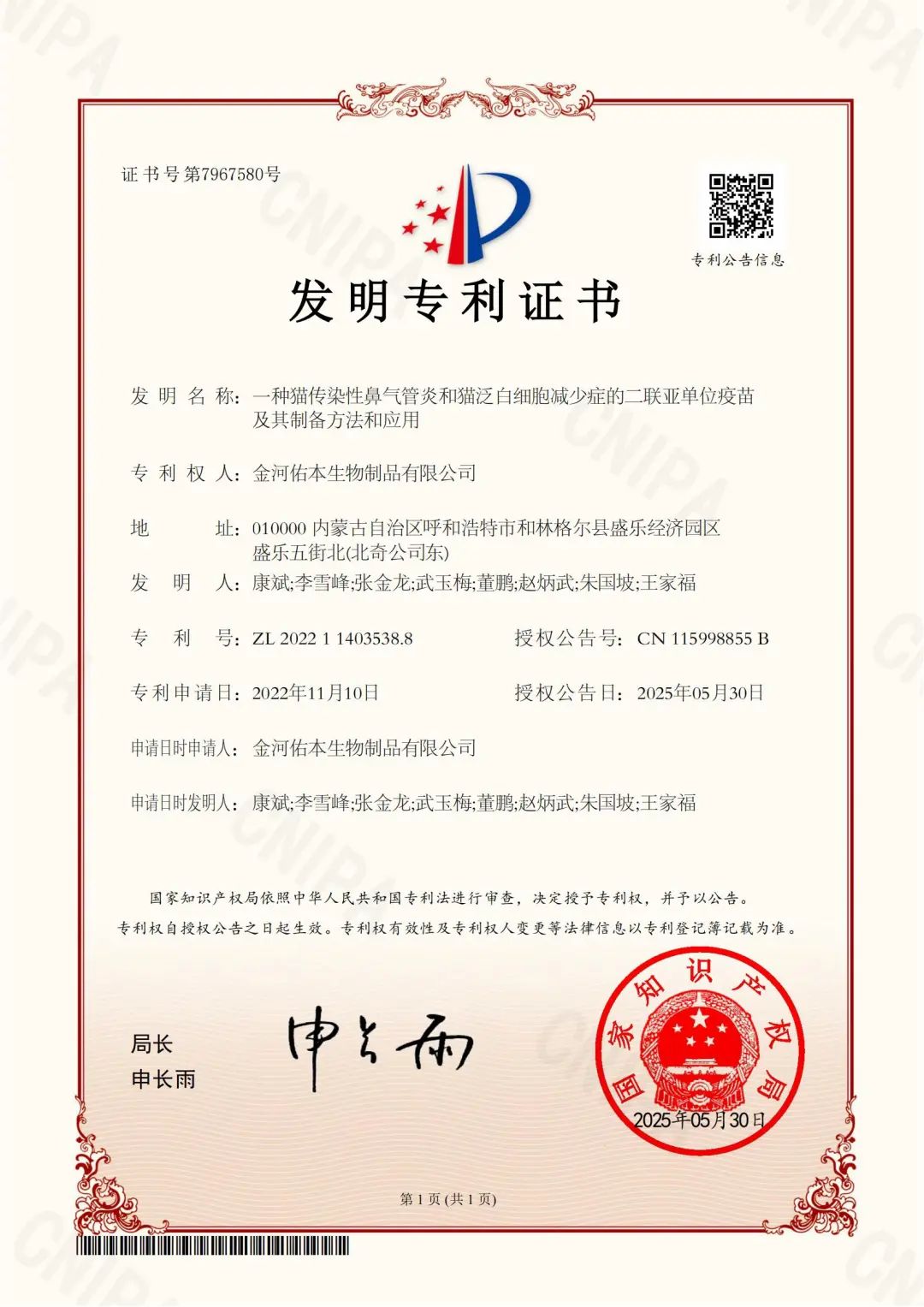 喜报:乐天堂fun88生物子公司获得发现专利证书.jpg 喜报:乐天堂fun88生物子公司获得发现专利证书.jpg