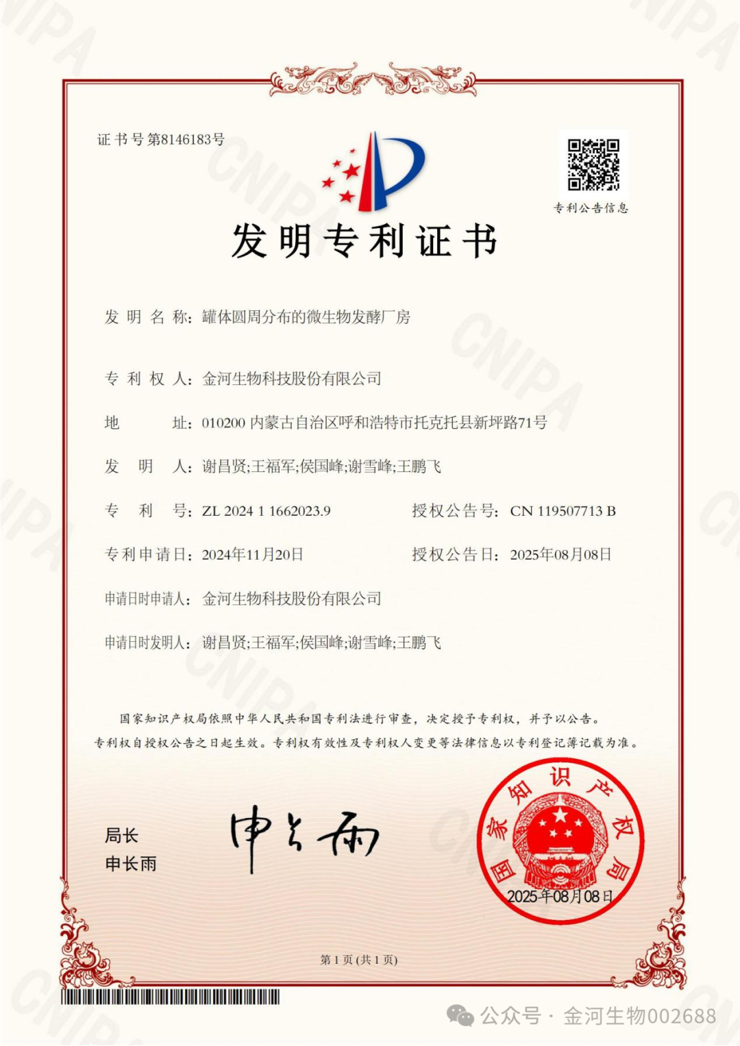 罐体圆周散布的微生物发酵厂房发现专利证书640.png
